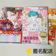 【匿名配送】＊ 春の嵐とモンスター // 顔だけじゃ好きになりません ＊