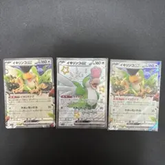 イキリンコex 3点セット