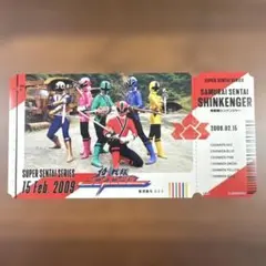 侍戦隊シンケンジャー スーパー戦隊シリーズ チケットライクコレクション