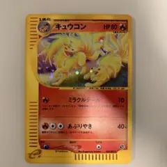 キュウコン ☆ 拡張パック第3弾 海からの風 023/087 - メルカリ