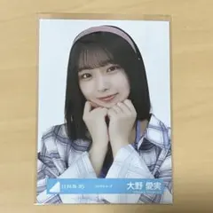 日向坂46 大野愛実 生写真 コンプ - メルカリ
