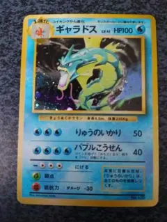 ポケカ 旧裏 ギャラドス LV.41 HP100 No.130　マークなし　初版
