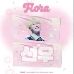 ENHYPEN ソヌ スローガン