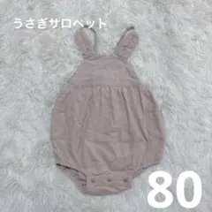 ピンクベージュ♡ うさぎ サロペット ロンパース
