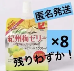 ⚠️残りわずか⚠️紀州農園 紀州梅ゼリー 180g 8個　パウチゼリー飲料bのサムネイル