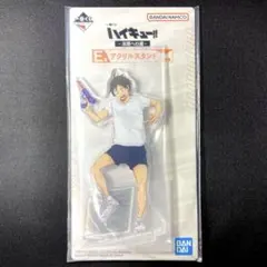 ハイキュー!!　山口忠　アクリルスタンド　一番くじ　匿名配送