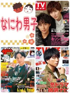 最新☺️なにわ男子 切り抜きセット