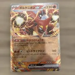 ボルケニオンex RR スカーレット&バイオレット 拡張パック バトルパートナ…のサムネイル