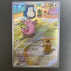 【PSA10】ラッキー AR sv6 113/101 ラッキー AR [SV6 113/101](拡張パック「変幻の仮面」)の新品
