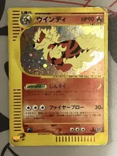ウインディ ☆ ポケモンカードe「拡張パック第5弾 神秘なる山」 017