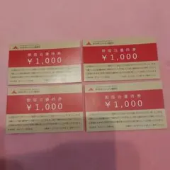 宿泊優待券 ¥1,000 4枚セット