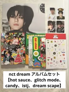 NCT dream ドリム　アルバムセット
