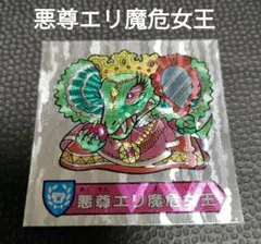 2025年最新】ハリマ王の伝説 カバヤの人気アイテム - メルカリ