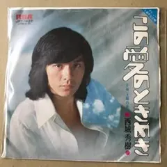レコード　西城秀樹 西城秀樹 レコード6枚セット YD0502-8 - メルカリ