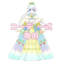 なっちゃん様専用ページ