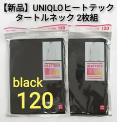 【新品未使用】UNIQLO ユニクロ ヒートテック タートルネック 120