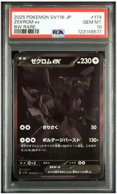 2025年最新】ゼクロム psa10 bwの人気アイテム - メルカリ