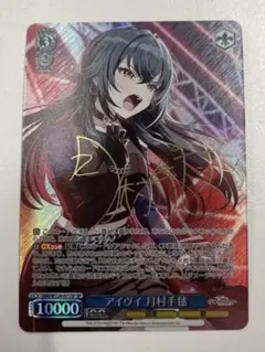 2026年最新】ヴァイス 一匹狼 月村手毬 GIM SPの人気アイテム - メルカリ