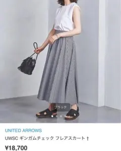UNITED ARROWS UWSC ギンガムチェック フレアスカート 36