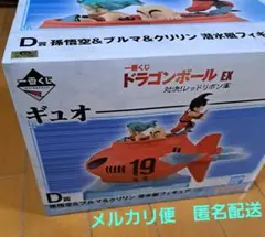 一番くじ　ドラゴンボールEX　D賞　潜水艦フィギュア　新品　未開封