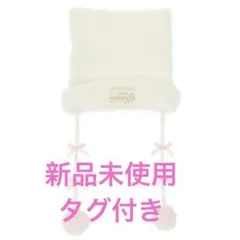 【新品未使用】マリーちゃん ニットキャップ