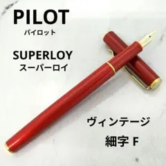 昭和レトロ PILOT パイロットL 万年筆 14K 585 赤 万年筆 PILOT パイロット L エル 14K-585〈F〉 - メルカリ
