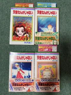 2026年最新】天使なんかじゃない 初版の人気アイテム - メルカリ