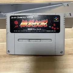 ▶餓狼伝説　スーパーファミコン　SFC　タカラ　TAKARA　ソフト　SNK