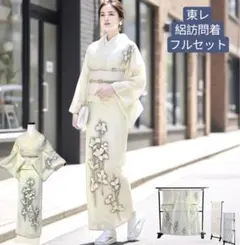 梅乃【201】正絹　訪問着　フルセット　控えめ　お茶席　トールサイズ　裄69 楽天市場】着物 訪問着 レンタル モダン 訪問着レンタル レンタル訪問