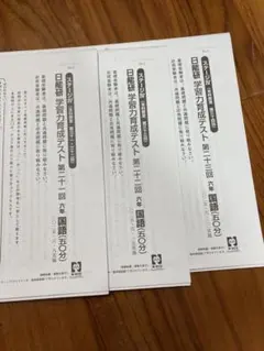 2026年最新】日能研 テキスト 4年の人気アイテム - メルカリ
