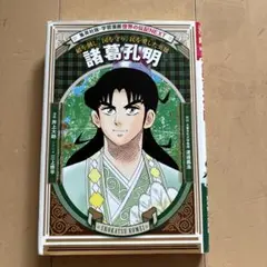 真三國無双8 英傑カルタ　諸葛亮 真三國無双8 英傑カルタ 諸葛誕 - メルカリ
