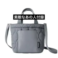 素敵なあの人付録ニューヨーカーショルダーストラップつき キルティングトートバッグ