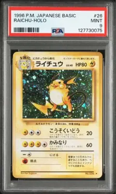 psa9 ライチュウ 旧裏 [PMCG1-2] ポケットモンスター カードゲーム