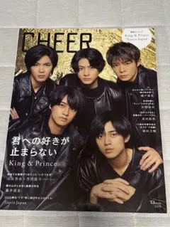 CHEER King & Prince 特集 2022年　vol.14