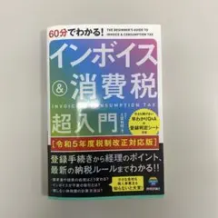インボイス＆消費税超入門