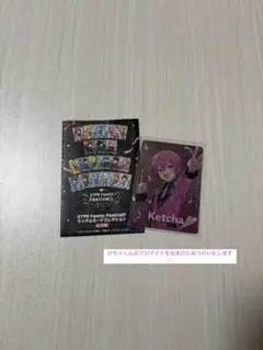 すとふぇす ランダムカードコレクション けちゃくん