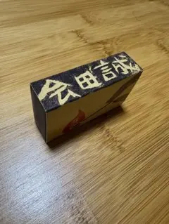 レア 会田誠 サイン入りエディションオフセット「?鬼」 レア 会田誠 サイン入りエディションオフセット「?鬼」 【公式通販】