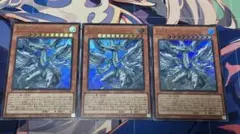 蒼の深淵 ディープアイズ・ホワイト・ドラゴン ウルトラレア 3枚セット