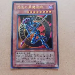 遊戯王 混沌の黒魔術師 ウルトラ EE2-JP066