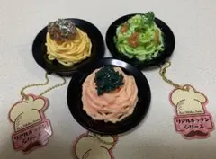 リアルキッチンシリーズ　パスタ3種　食品サンプル