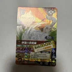 NARUTO データカードダス ナルティメットカードバトル 砂瀑の我愛羅