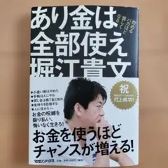 あり金は全部使え 貯めるバカほど貧しくなる