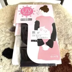 アームカバーブラック　UV 新品