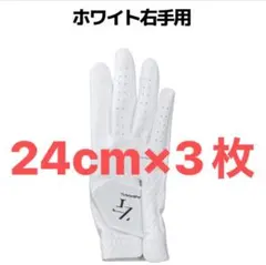【24cm右手用】白 3枚セット ニューゼロフィットインスパイラルゴルフグローブ