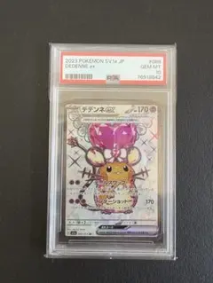 2026年最新】デデンネex psa10の人気アイテム - メルカリ