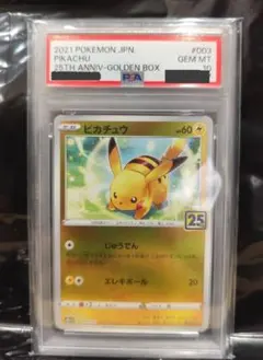 サ*ボ様 【PSA10】ピカチュウ 25th ゴールデンボックス プロモ