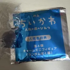 映画ちいかわ 人魚の島編 第４弾 チャームミニフィギュア　ヒトハ