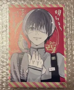東京喰種:re 年賀状ポストカード　特典　金木研