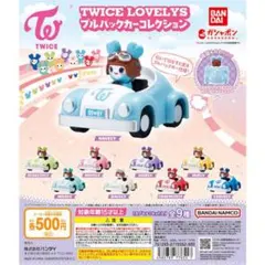 TWICE LOVELYS プルバックカーコレクション　チェヨン