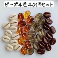 コーヒー豆ビーズ フェイクスイーツ ミニチュア 珈琲 アクセサリー まとめ売り